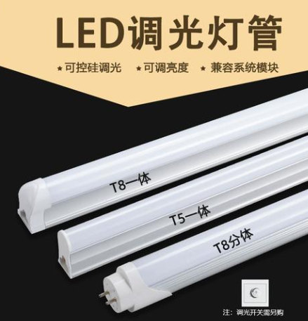 三款可控硅調(diào)光燈管.png