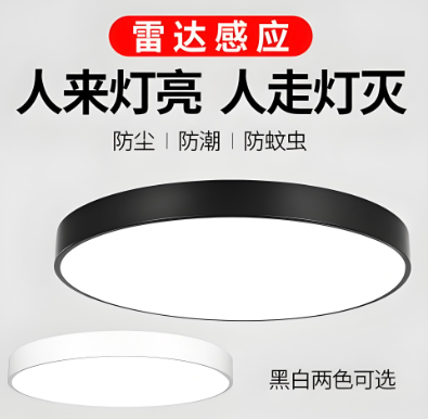雷達感應led吸頂燈.png