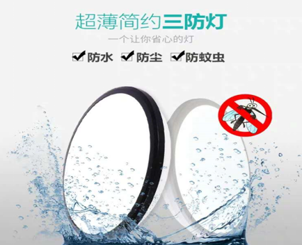 超薄三防吸頂燈.png