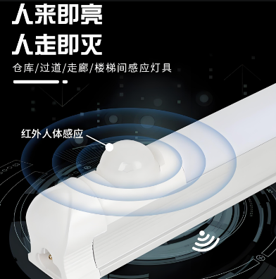 物聯(lián)網(wǎng)紅外感應(yīng)燈管.png