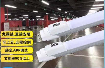 物聯(lián)網led燈管.png