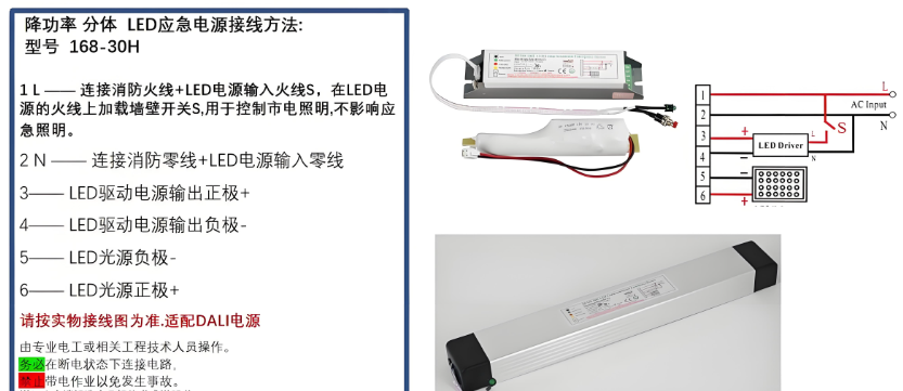 應(yīng)急led燈管電源接線圖.png