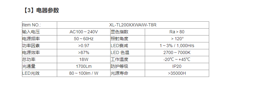 T8led燈管電氣參數(shù).png