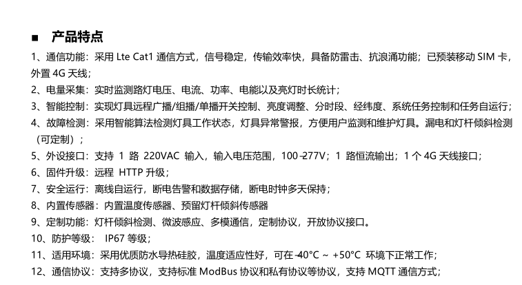 物聯(lián)網(wǎng)路燈調光特點.png