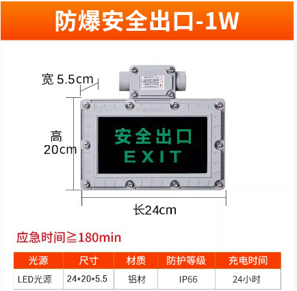 防爆安全出口灯应?80分钟.png